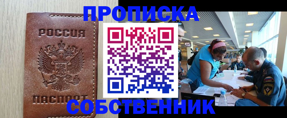 прописка законно в Нарткале